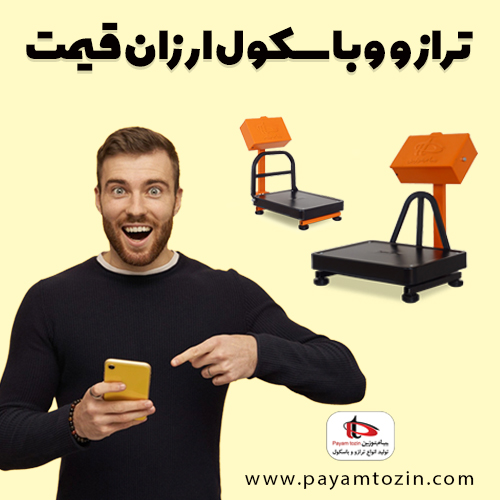 ترازو و باسکول ارزان قیمت