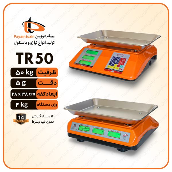 ترازو فروشگاهی 50 کیلو پیام توزین مدل TR50